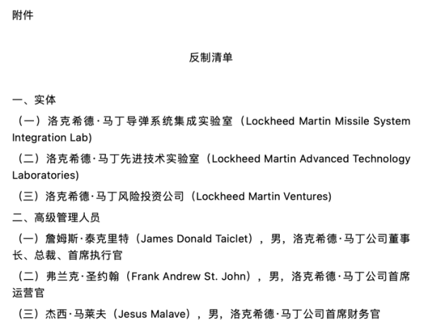 炒股配资平台配资 外交部：对洛克希德·马丁公司实体和高级管理人员采取反制措施