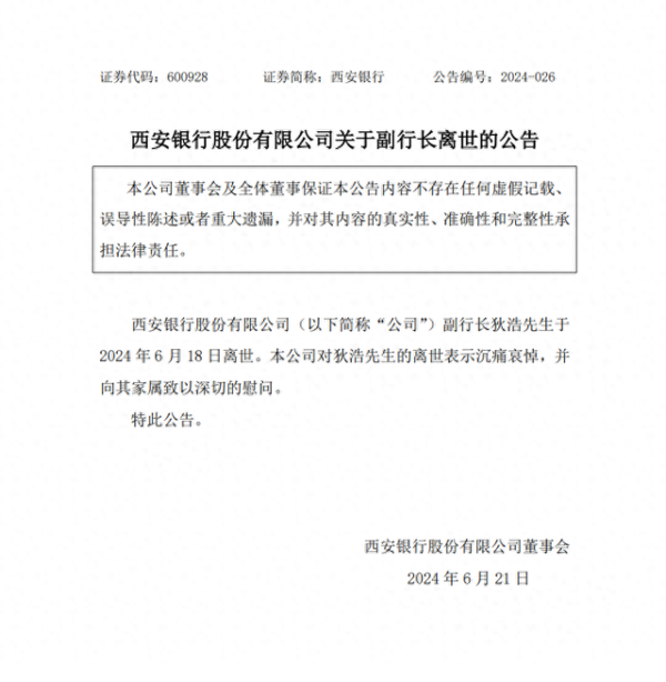 大资金如何短线炒股 西安银行副行长狄浩离世，终年51岁