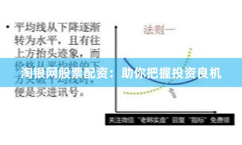 淘银网股票配资：助你把握投资良机